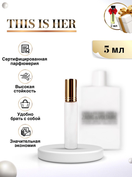 Парфюм женский Zadig Voltaire this is her Задик Вольтер (духи сладкие ...