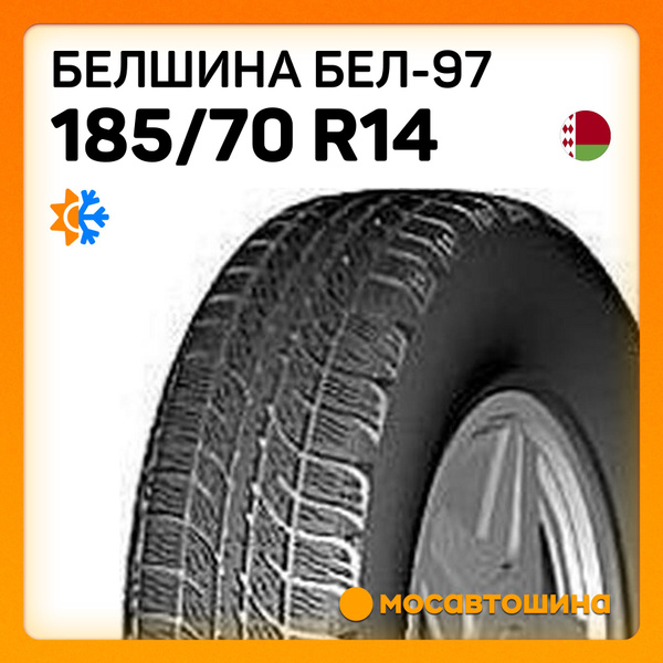 Белшина Бел-97 Шины всесезонные 185/70 R14 88H 1122237 (1509458734)
