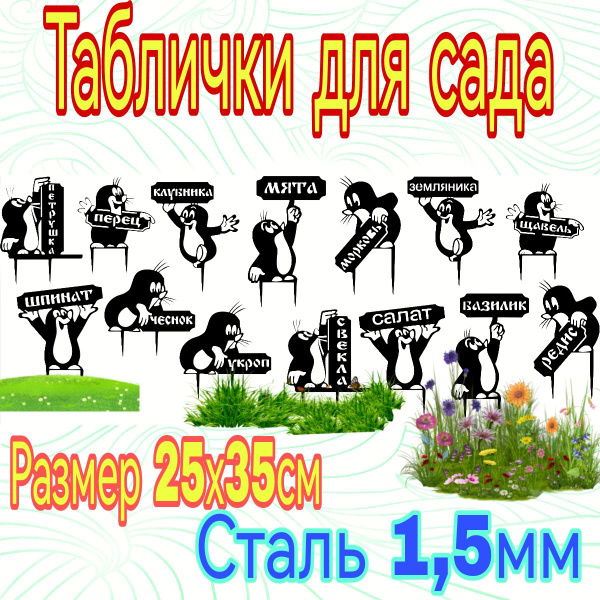 таблички садовые - купить по выгодной цене в интернет-магазине OZON ...