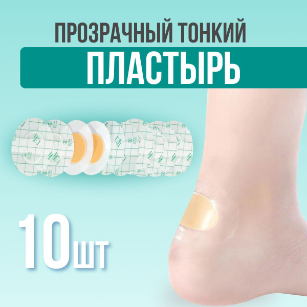 Пластырь воздухо-водонепроницаемый мозольный прозрачный - купить с ...