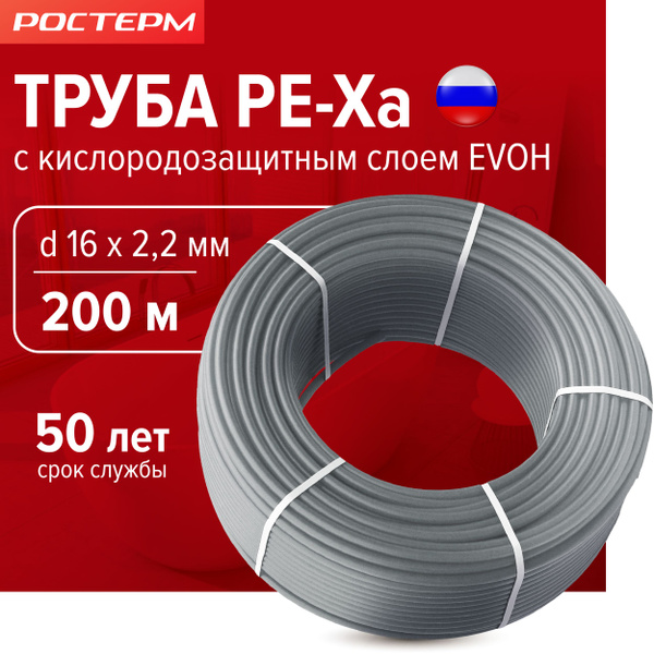 Труба PEX-a EVOH для водоснабжения и отопления 16х2.2 200м РОСТерм ...