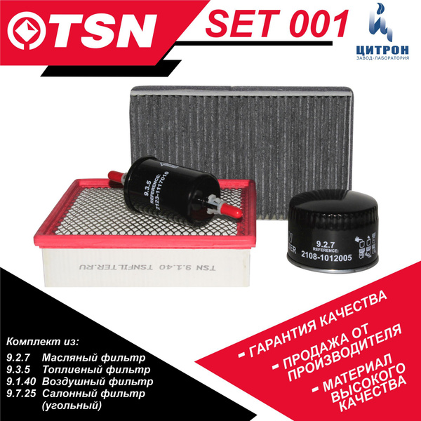 Комплект фильтров для ТО TSN SET 001 Фильтр Масляный, Топливный ...