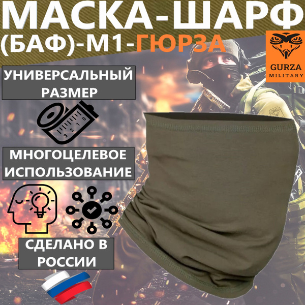 Бафф тактический, снуд мужской спортивный купить на OZON по низкой цене ...