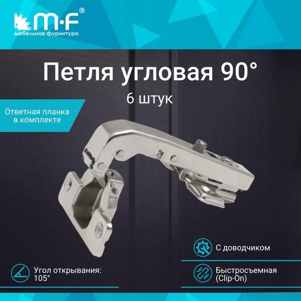 Петля мебельная угловая 90 градусов с доводчиком для фальшпанели ...