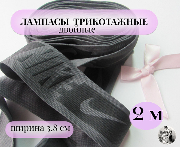 Лампасы трикотажные для шитья ширина 3,8 см /длина 2 метра / товары для ...