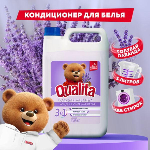 Кондиционер для белья 5 литров ЛАВАНДА, QUALITA - купить с доставкой по ...