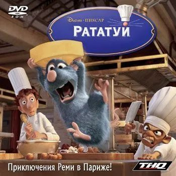 Рататуй купить на OZON по низкой цене (1569287040)