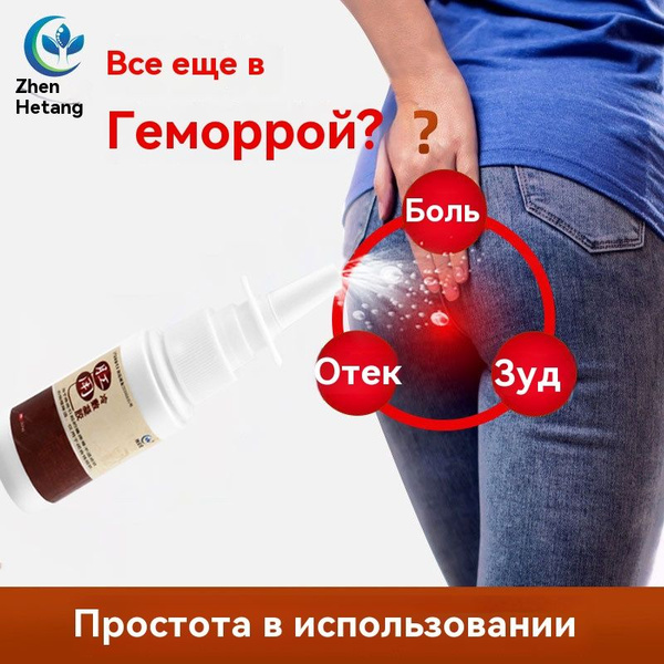 Спрей от геморроя - купить с доставкой по выгодным ценам в интернет ...