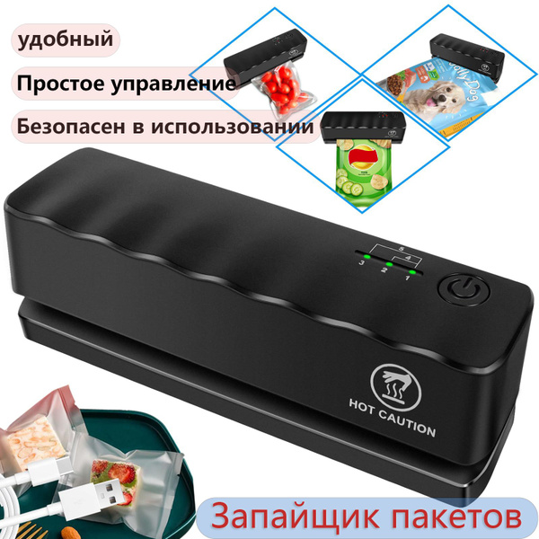 Встраиваемый вакуумный упаковщик EasyYa Запайщик портативный_черный ...