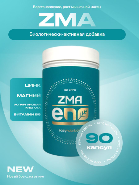 Витаминный комплекс ZMA easynutrition (ЗМА - цинк, магний, витамин B6 ...