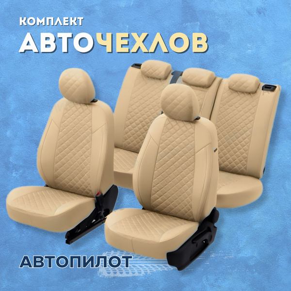 Чехлы Автопилот на Лада Нива Урбан 3 двери (2020-2024) Урбан, Легенда ...