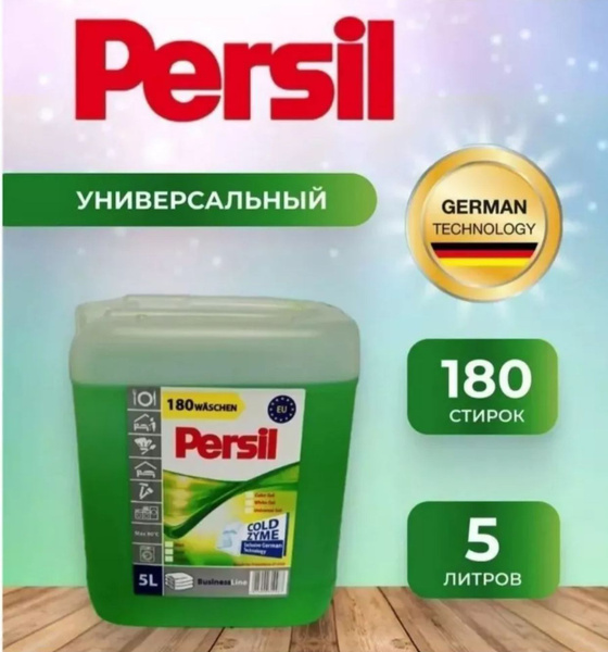 Гель для стирки белья 5. Литров - купить с доставкой по выгодным ценам ...