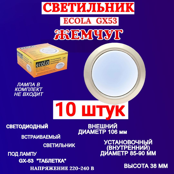Потолочный светильникСветильник GX53 H4_жемчуг, GX53 - купить по ...