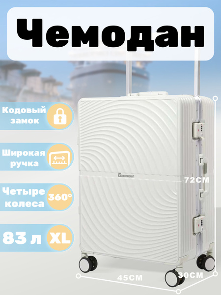 Чемодан дорожный на колесиках XL - купить с доставкой по выгодным ценам ...