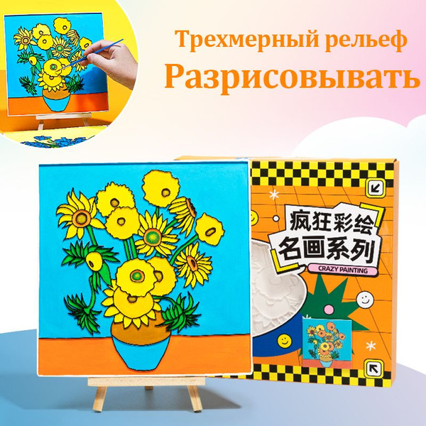Характеристики Детская роспись по гипсу- подсолнухи-с красками, кистями ...