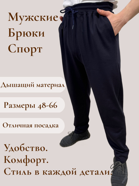 Брюки спортивные RAY Мужской - купить по доступным ценам в интернет ...