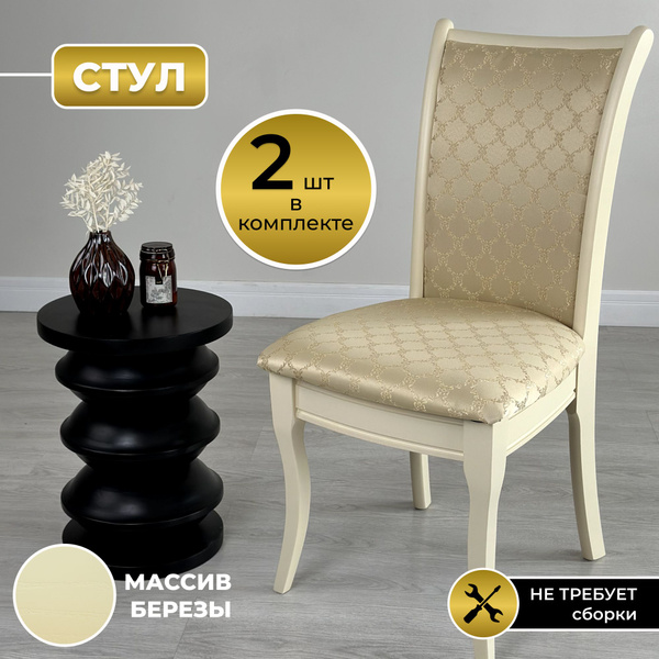 12 STOOL Комплект стульев Визит-1, стулья для кухни массив березы ...