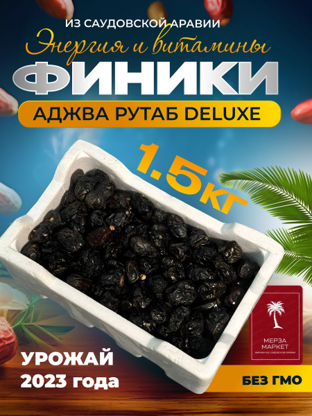Финики Аджва из Саудии - купить с доставкой по выгодным ценам в ...