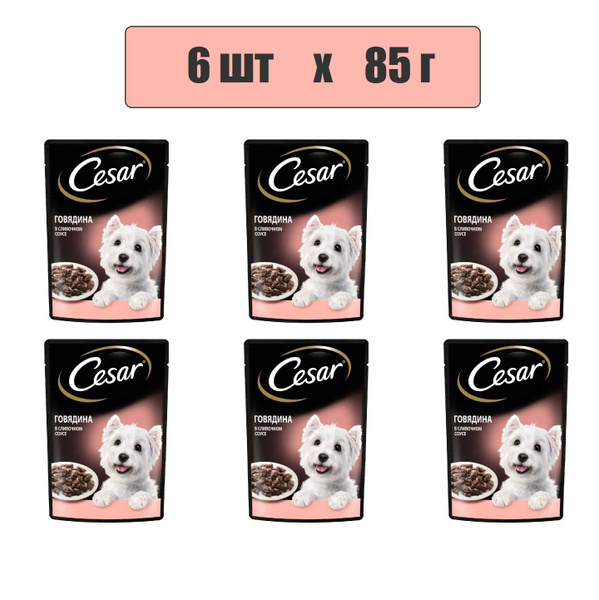 (6 ШТ.) х 85 гр, Влажный корм для собак Cesar Adult "Говядина в ...