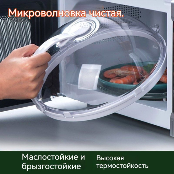 Крышка для СВЧ - купить в интернет-магазине OZON с доставкой по России ...