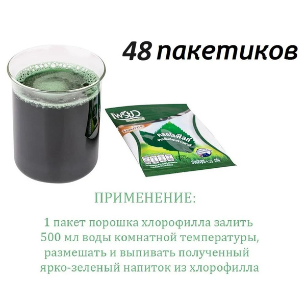 Чай Хлорофилл тайский питьевой - порошок Preaw Brand для похудения и ...
