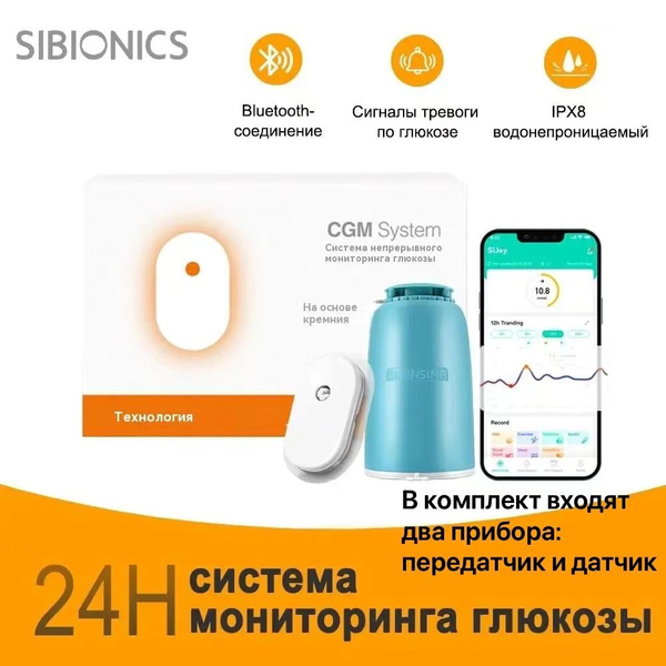 Датчик глюкометра Sibionics GS1 для измерения уровня глюкозы в крови ...