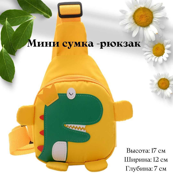 Сумка детская нагрудная через плечо - купить с доставкой по выгодным ...