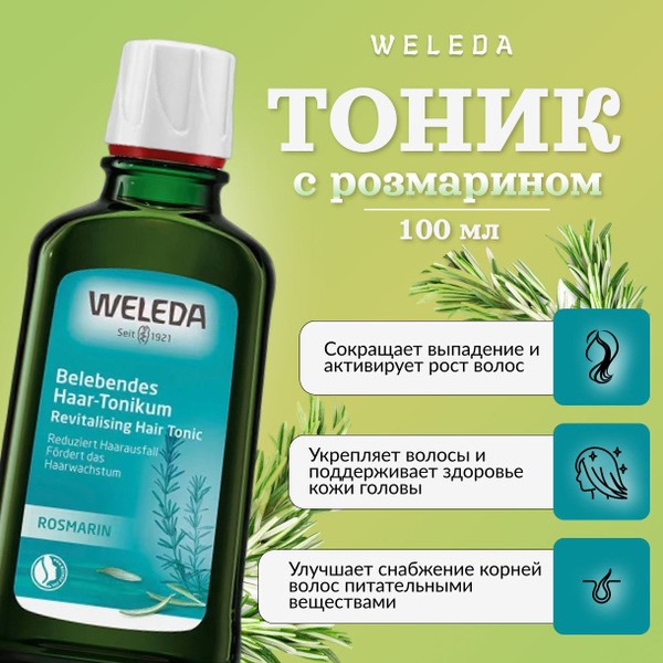 Weleda, Укрепляющий тоник для роста волос с розмарином, 100 мл - купить ...