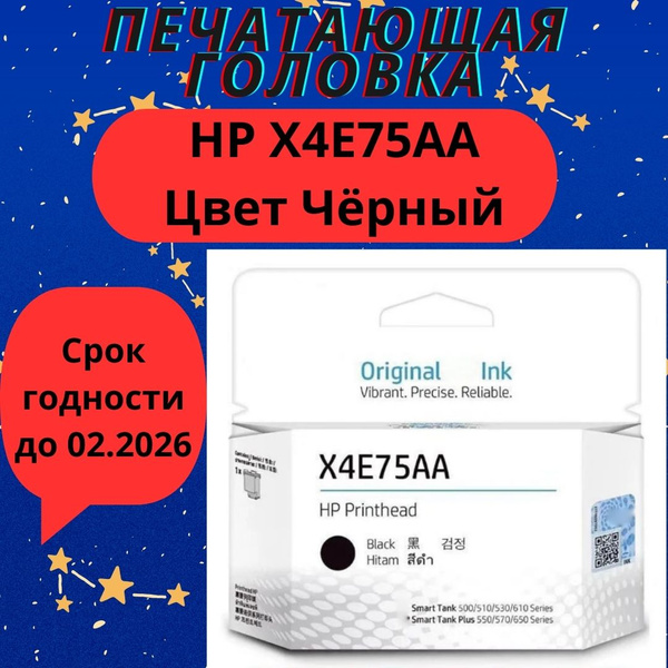 Расходник для печати Печатающая головка НР X4E75AA Картридж Черный ...
