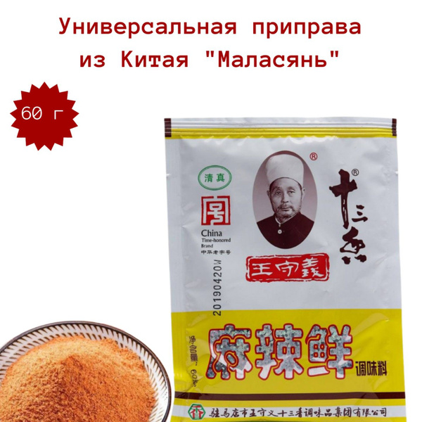 Китайская универсальная приправа "Маласянь", 60 гр - купить с доставкой ...