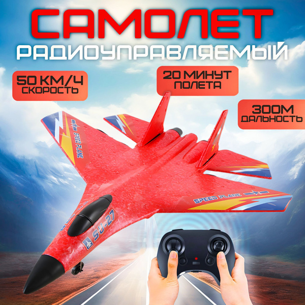 Самолет на радиоуправлении, с пультом управления, летающий, игрушечный ...