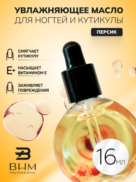 Масло для кутикулы и ногтей BНМ professional 16 мл Персик с пипеткой ...