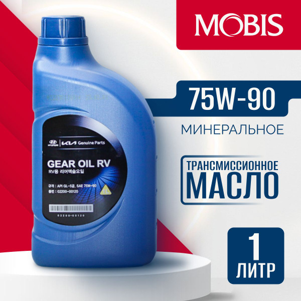 Масло трансмиссионное Hyundai Gear Oil RV GL 5 SAE 75W-90 (1л) - купить ...