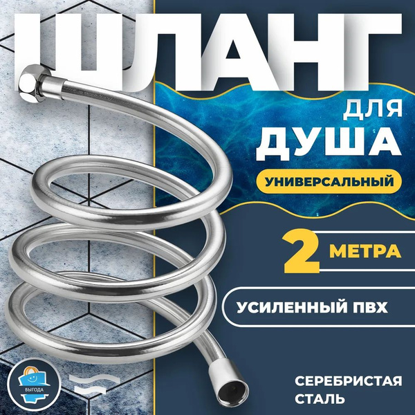 Шланг для душа усиленный 200 см, защита от намотки, медная гайка, 1/2 ...