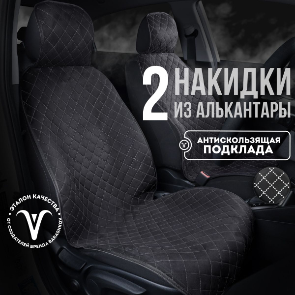 Накидки на сиденья автомобиля, чехлы для автомобильных сидений ...