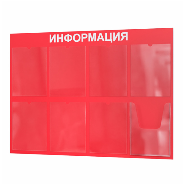 Стенд информационный с карманами (8 шт) 990*745мм ПВХ 3мм + УФ печать в ...