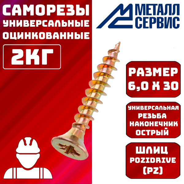 Саморез 6 x 30 мм - купить по выгодной цене в интернет-магазине OZON ...