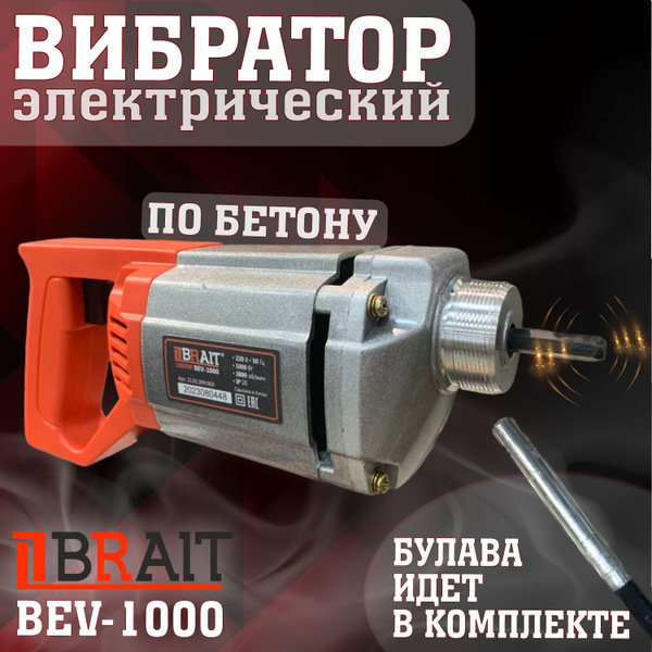 Глубинный вибратор BRAIT купить по низкой цене в интернет-магазине OZON ...