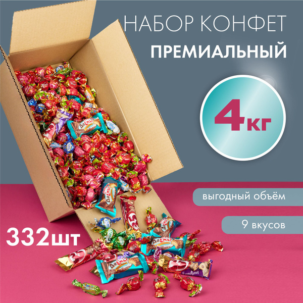 Шоколадные конфеты в коробке 4 кг, ассорти 9 видов, конфеты оптом от ...