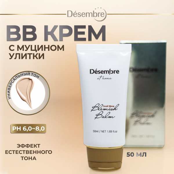 BB крем для лица тональный Desembre blemish balm bb cream с муцином ...