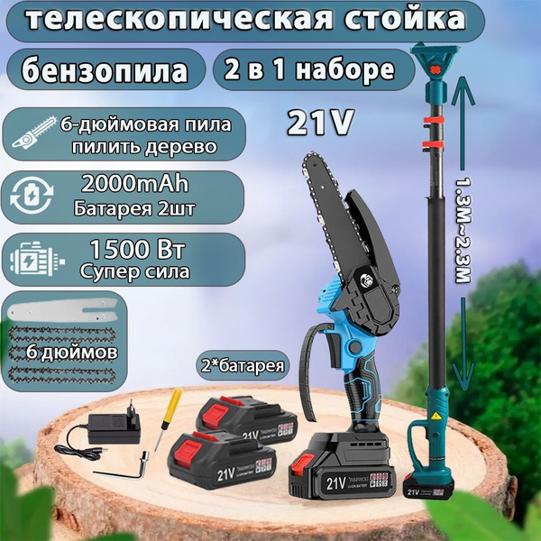 6 дюймов пила аккумуляторная цепная с телескопической штангой длиной 2. ...