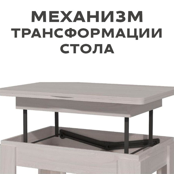 Механизм стола трансформера МСТ-3 темно-серый - купить с доставкой по ...