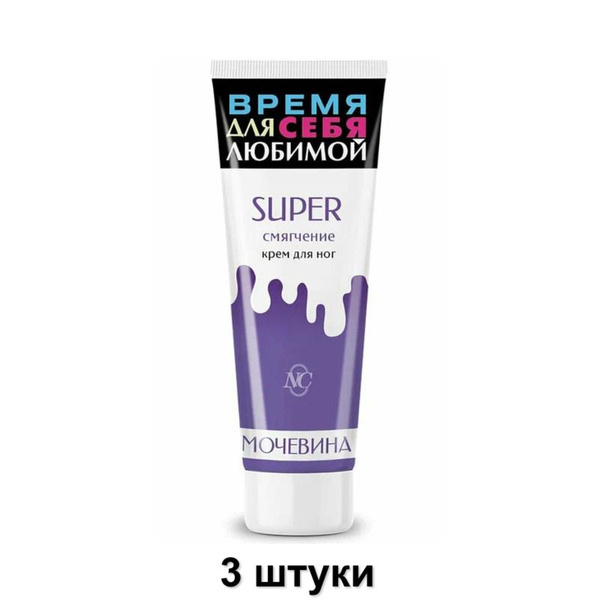 Невская косметика Крем для ног "Время для себя любимой" Super смягчение ...