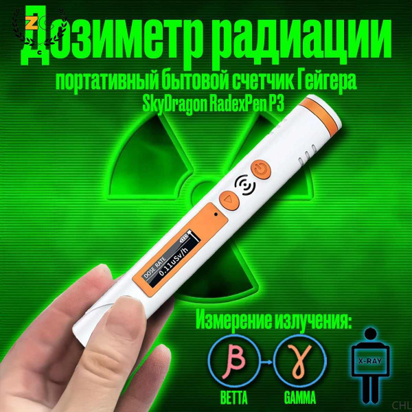 Дозиметр XHe71fe4fb813b купить по выгодной цене в интернет-магазине ...