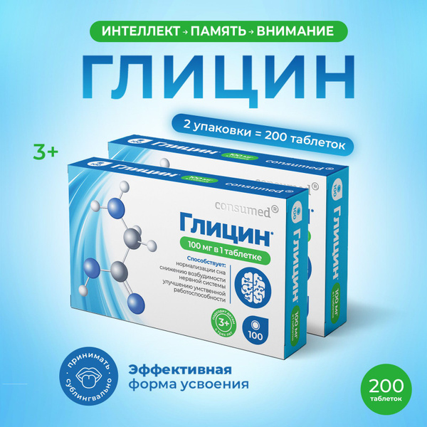Глицин, таблетки с аминокислотами, витамины для мозга и памяти 100 ...