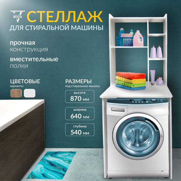 Тумба для стиральной машины и сушильной машины - купить с доставкой по ...