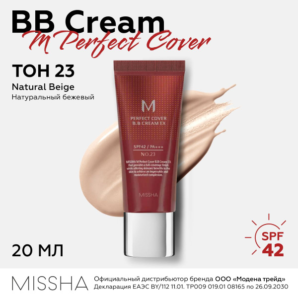 MISSHA Тональный ББ крем для лица M Perfect Cover BB Cream SPF42/PA ...