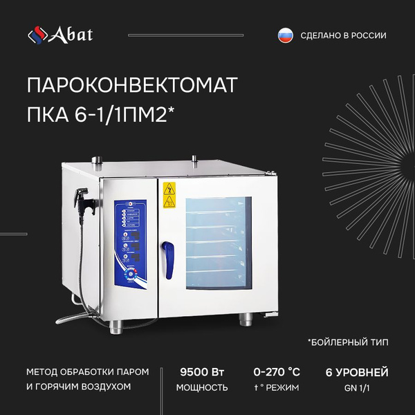 abat-6-1-1-2