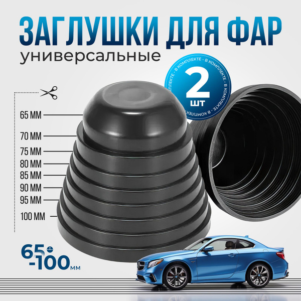 Характеристики Универсальная резиновая заглушка крышка для фар диаметр ...