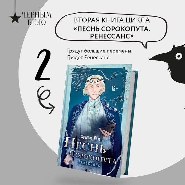 Песнь Сорокопута. Ренессанс - купить с доставкой по выгодным ценам в ...